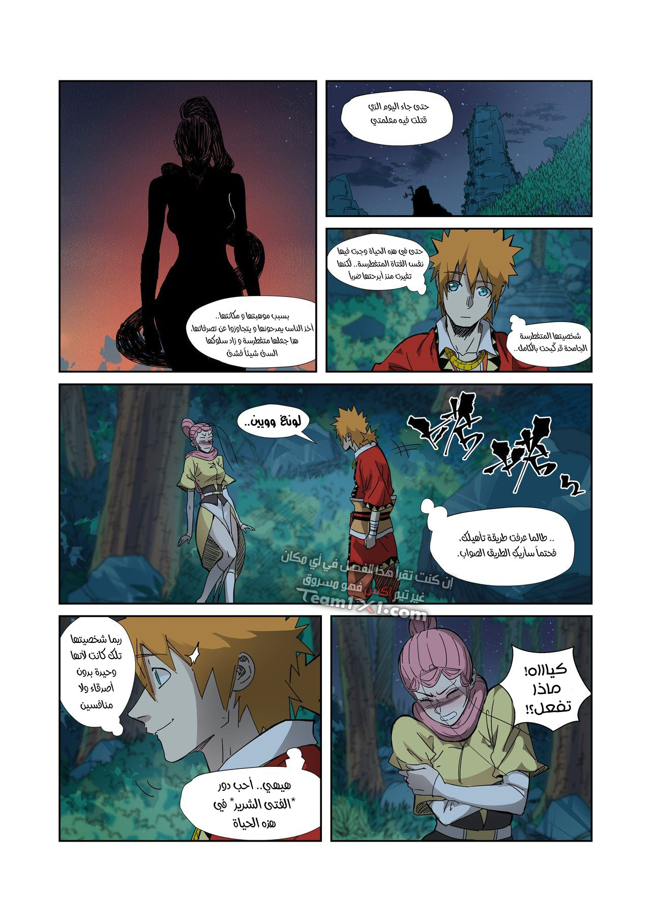 Tales of Demons and Gods: Chapter 330 - Page 7