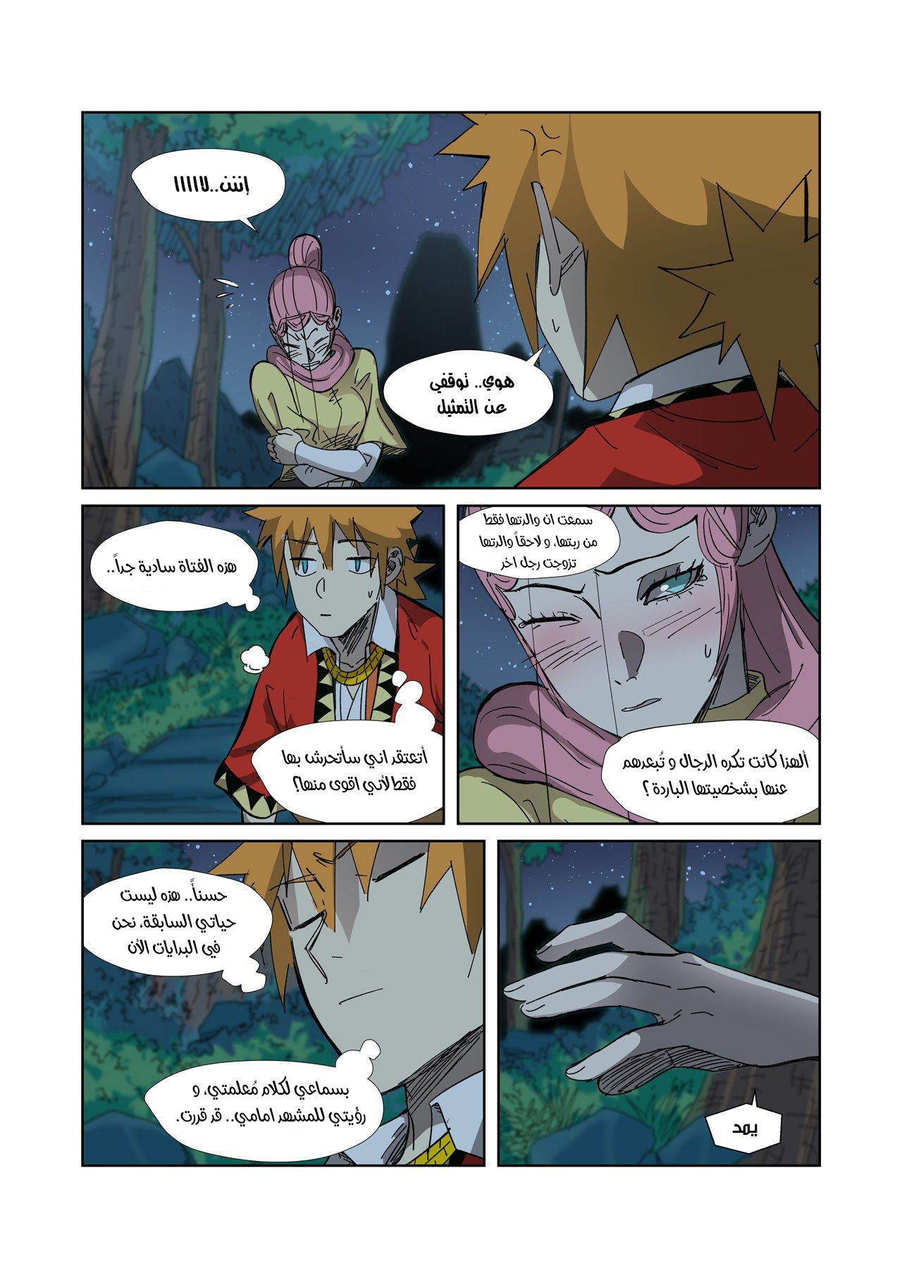 Tales of Demons and Gods: Chapter 330 - Page 8