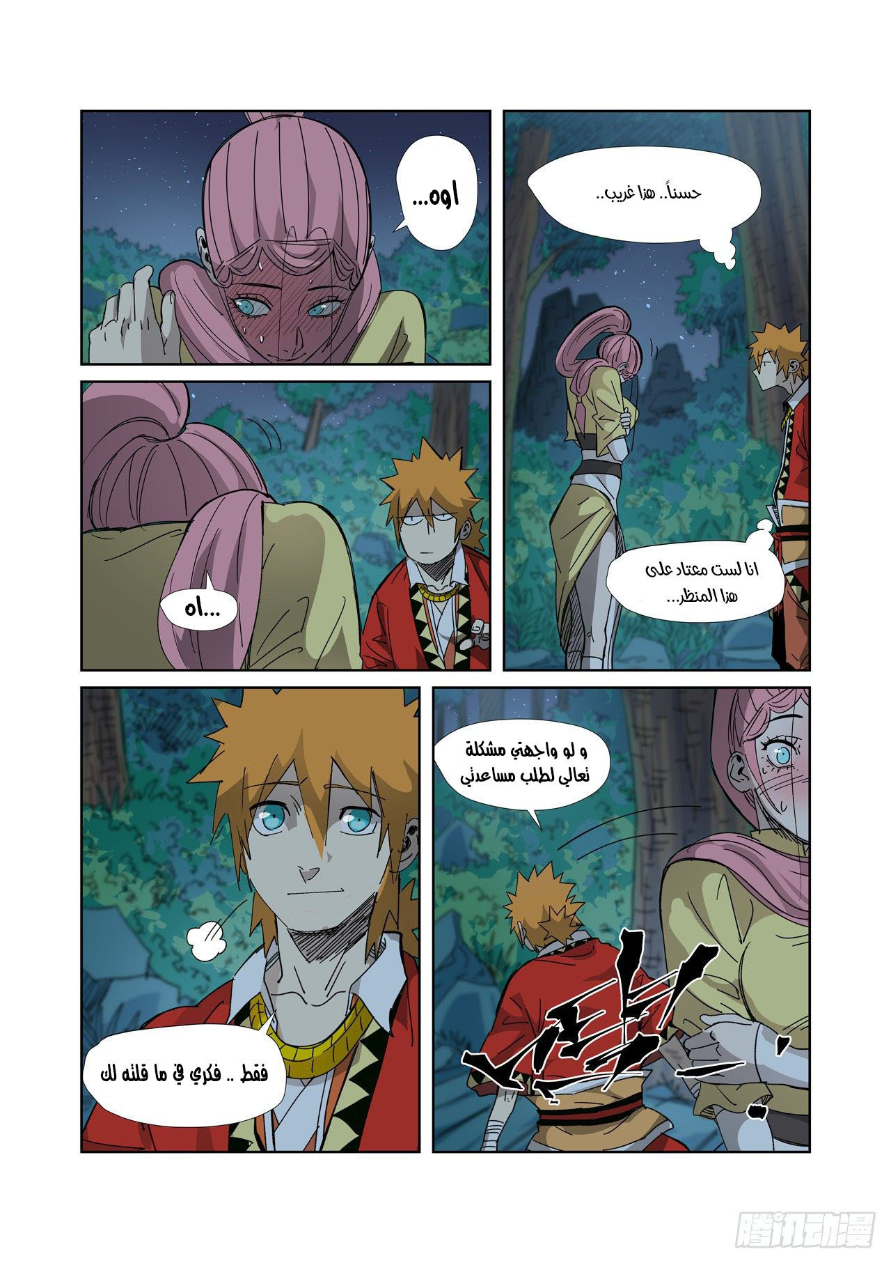 Tales of Demons and Gods: Chapter 330 - Page 10