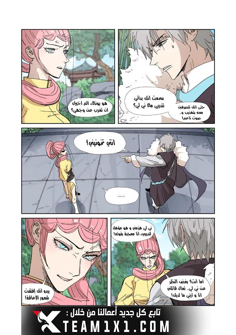 Tales of Demons and Gods: Chapter 331 - Page 10