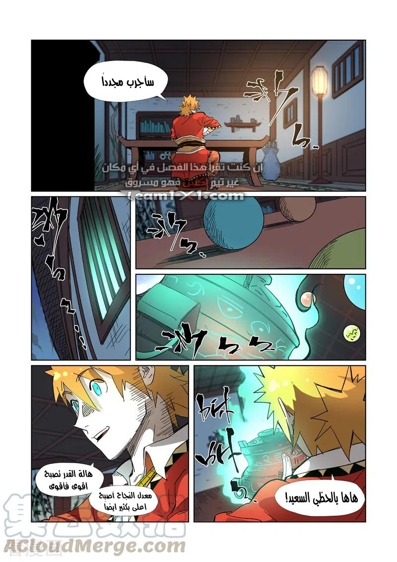 Tales of Demons and Gods: Chapter 332 - Page 5