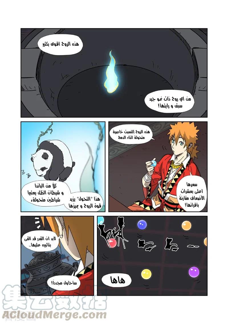 Tales of Demons and Gods: Chapter 332 - Page 7
