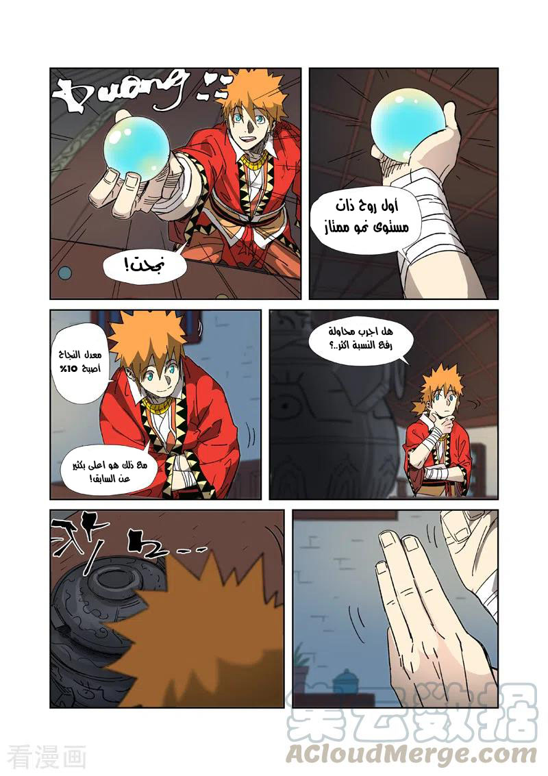 Tales of Demons and Gods: Chapter 332 - Page 10