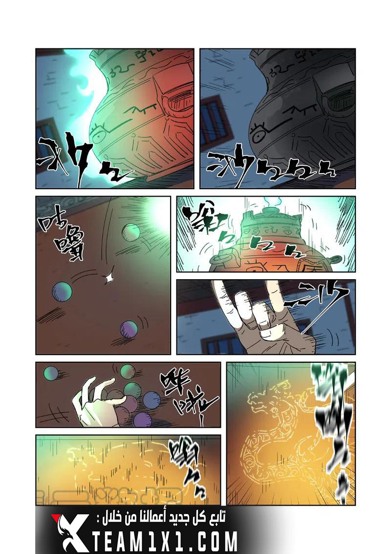 Tales of Demons and Gods: Chapter 332 - Page 11