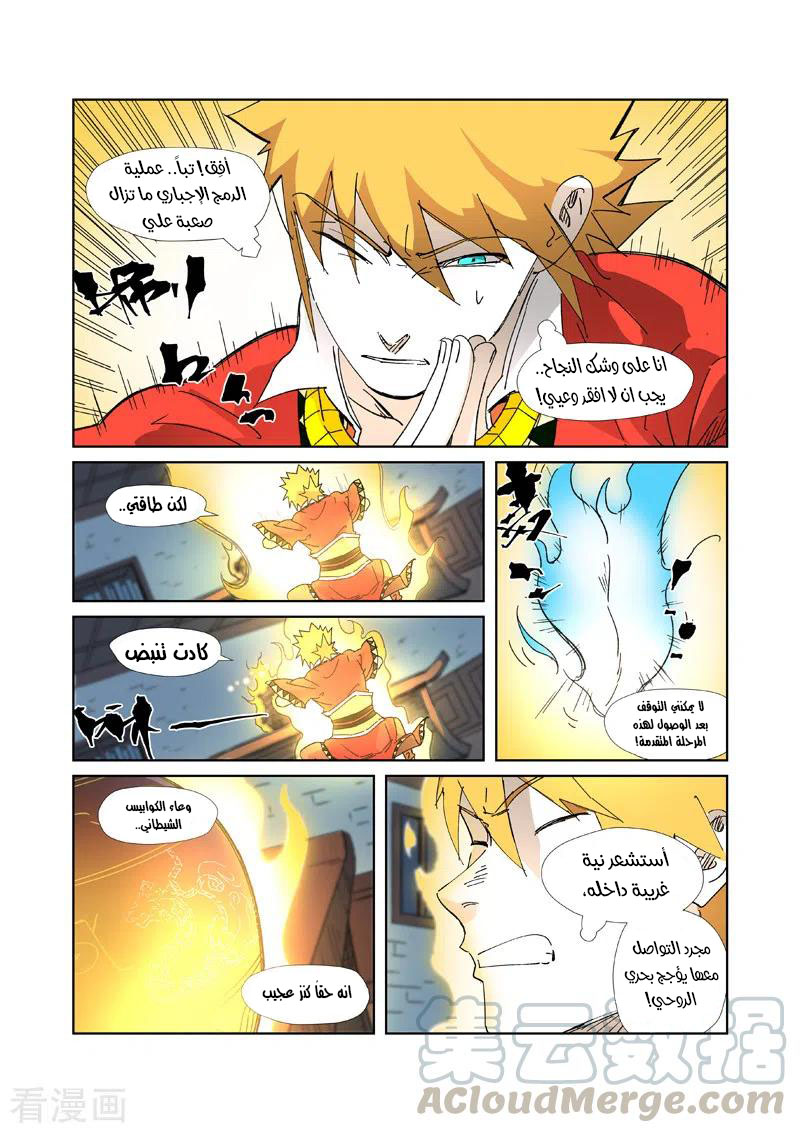 Tales of Demons and Gods: Chapter 333 - Page 3