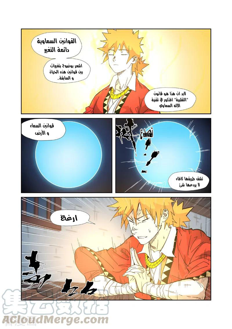 Tales of Demons and Gods: Chapter 333 - Page 6