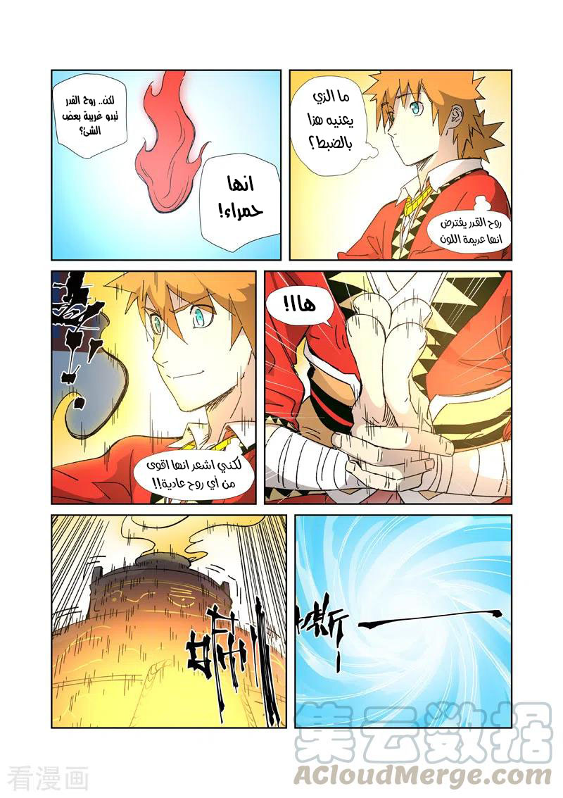 Tales of Demons and Gods: Chapter 333 - Page 9