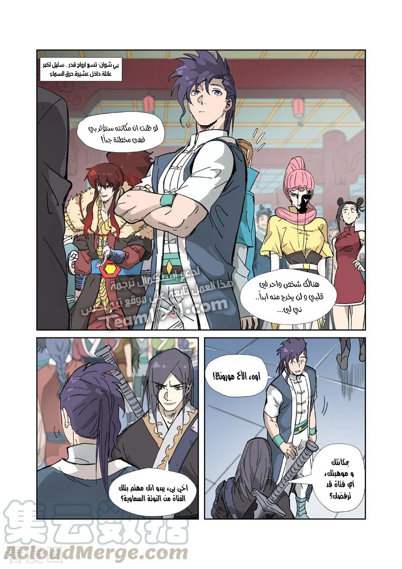 Tales of Demons and Gods: Chapter 334 - Page 7