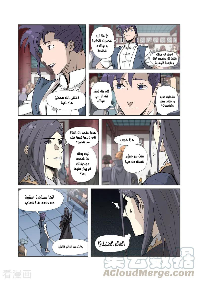 Tales of Demons and Gods: Chapter 334 - Page 8