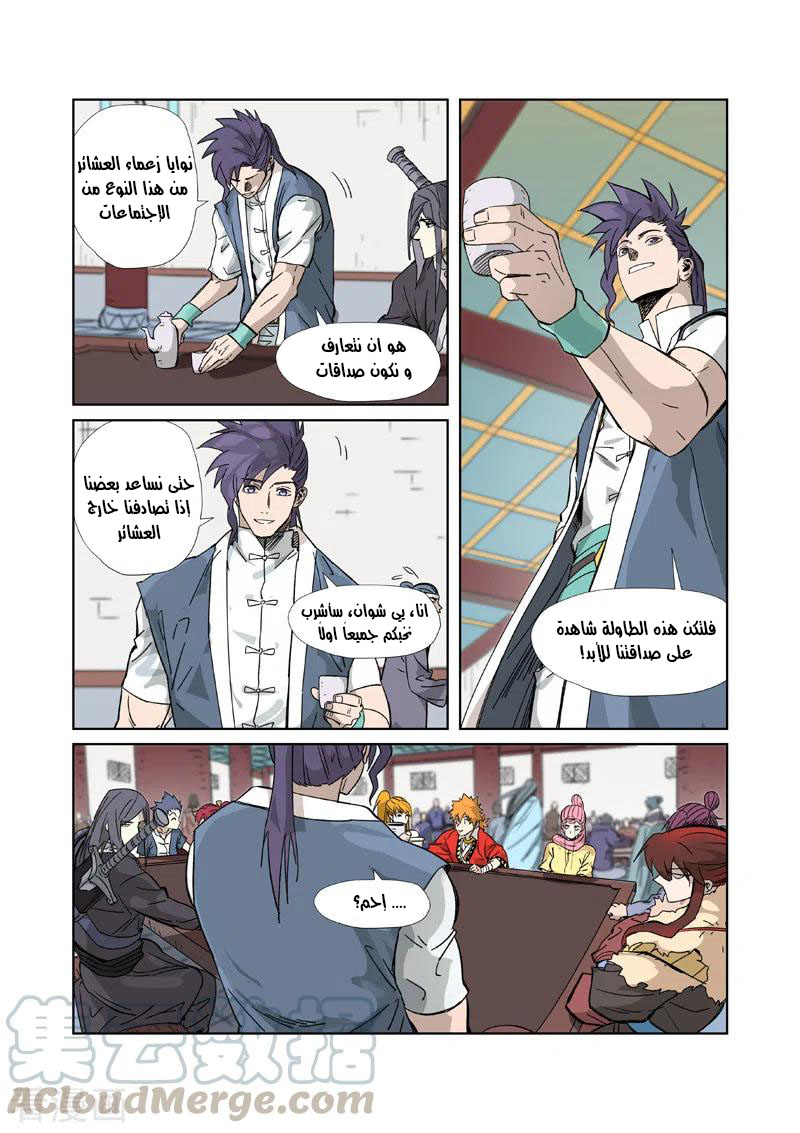 Tales of Demons and Gods: Chapter 335 - Page 4
