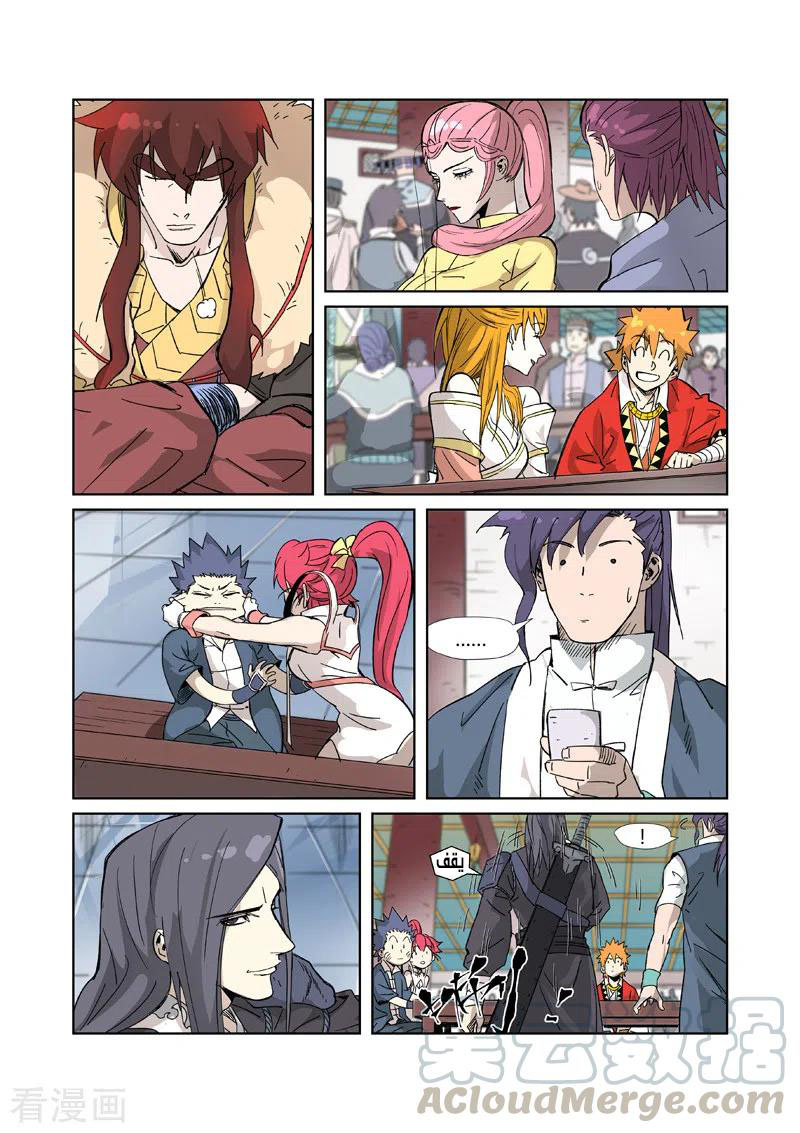 Tales of Demons and Gods: Chapter 335 - Page 5