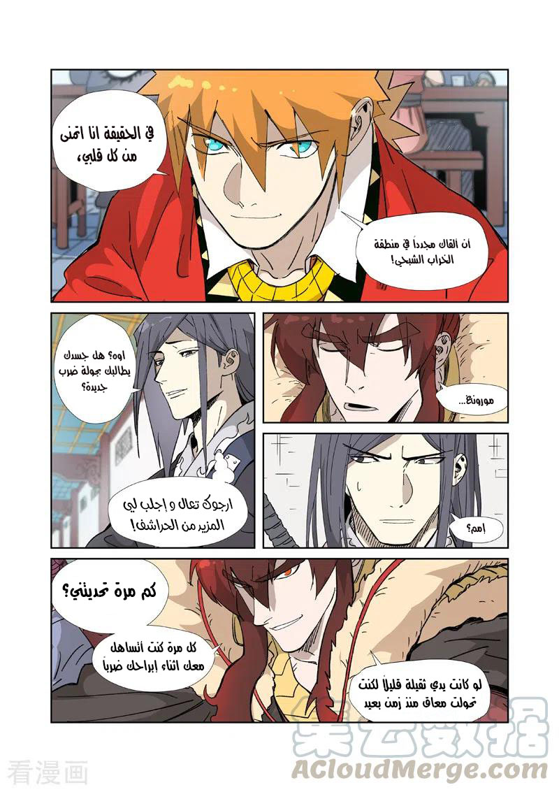 Tales of Demons and Gods: Chapter 335 - Page 7