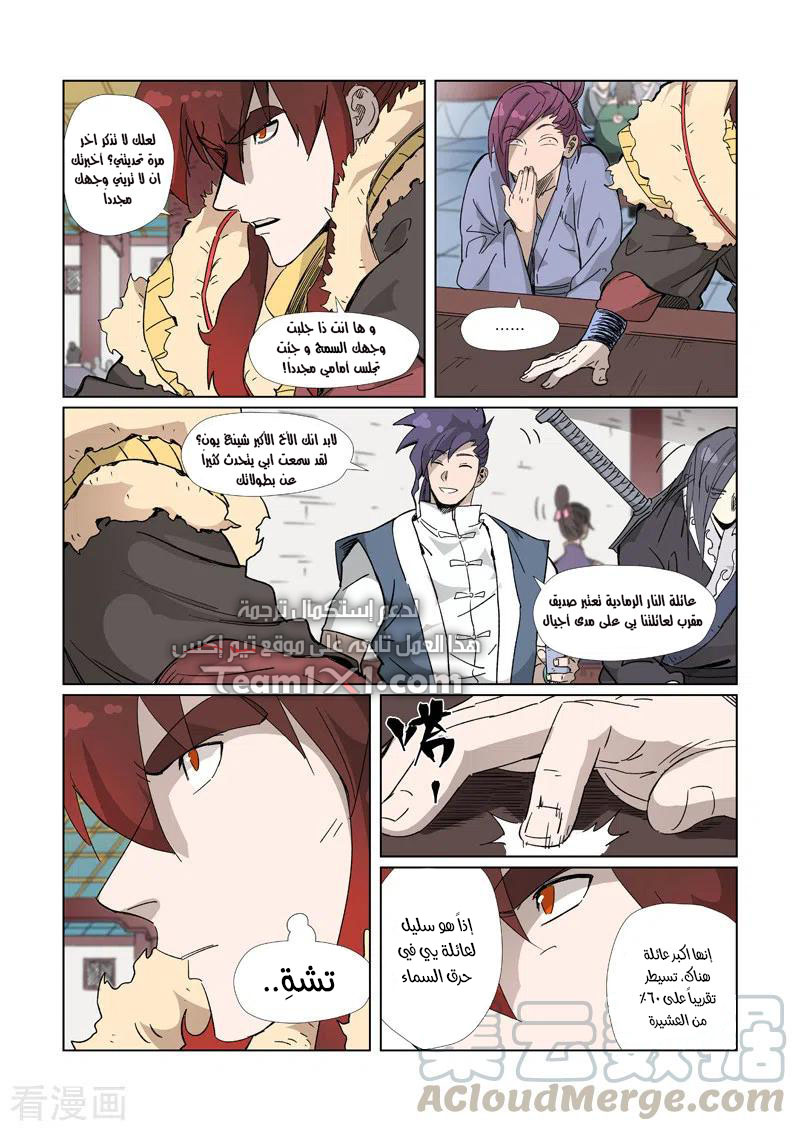 Tales of Demons and Gods: Chapter 335 - Page 8