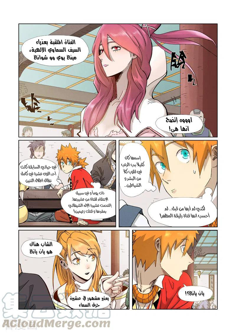 Tales of Demons and Gods: Chapter 336 - Page 2