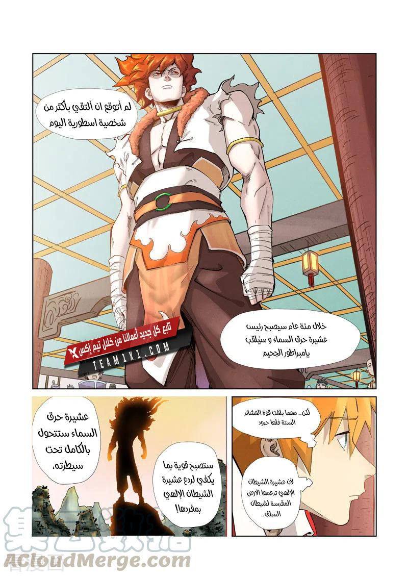 Tales of Demons and Gods: Chapter 336 - Page 3
