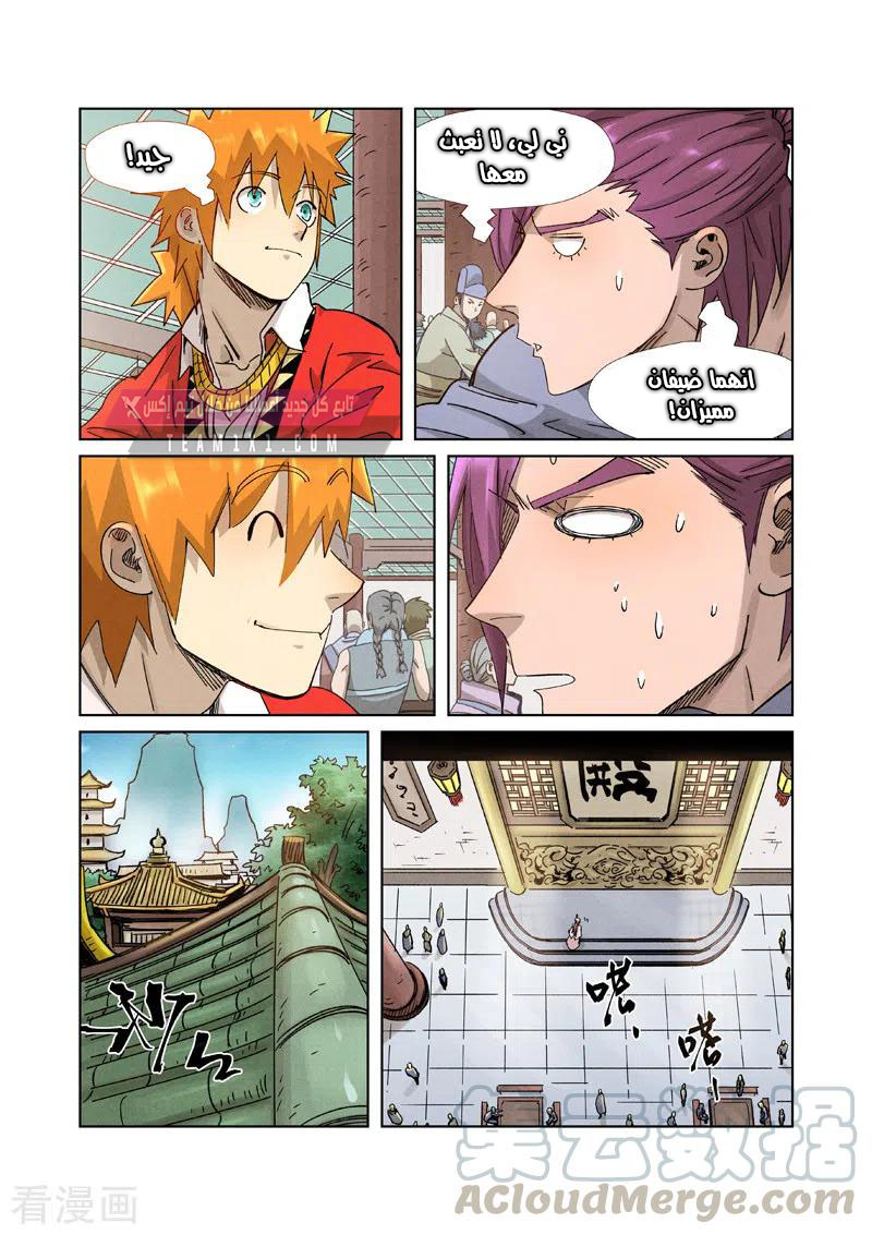 Tales of Demons and Gods: Chapter 336 - Page 6