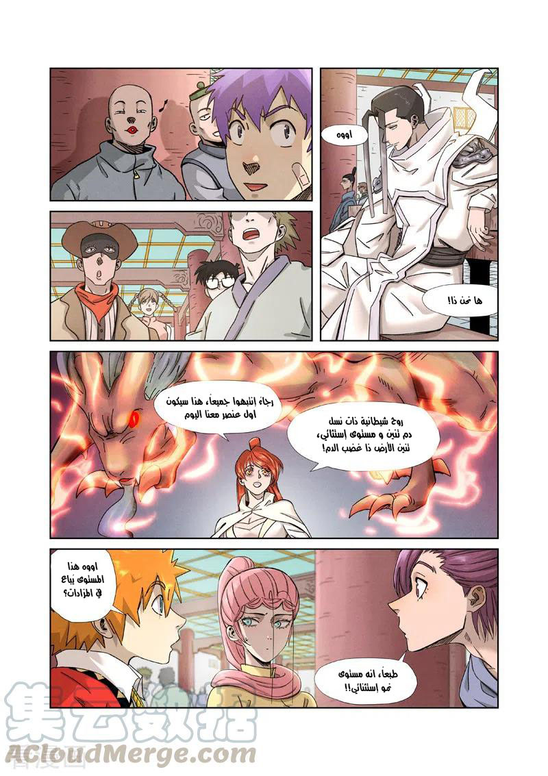 Tales of Demons and Gods: Chapter 336 - Page 8