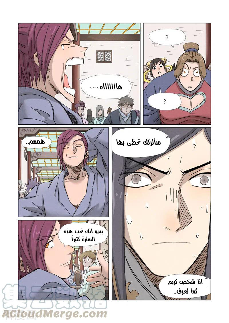 Tales of Demons and Gods: Chapter 337 - Page 9