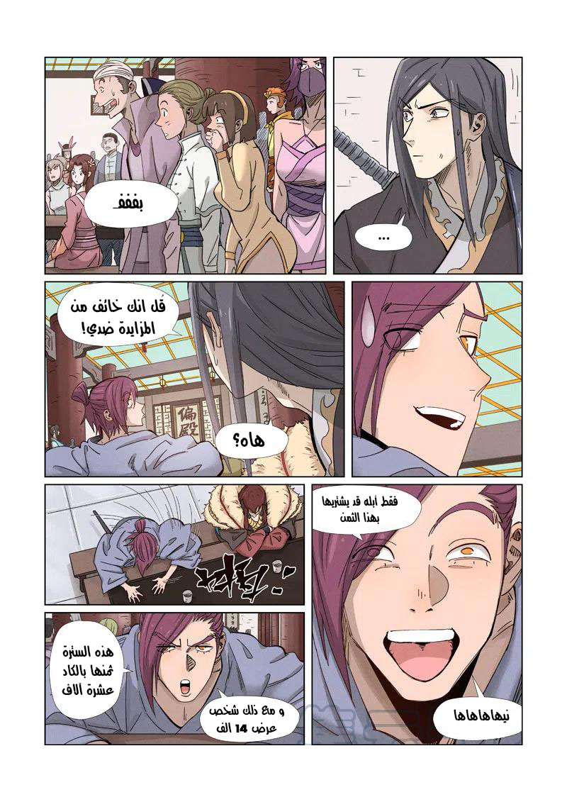 Tales of Demons and Gods: Chapter 337 - Page 10