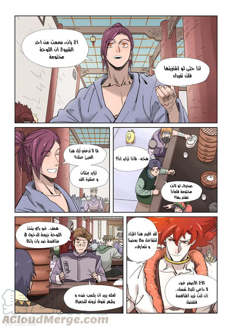 Tales of Demons and Gods: Chapter 339 - Page 4