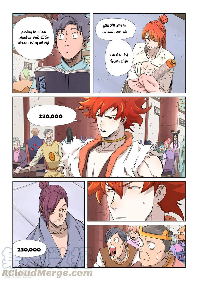 Tales of Demons and Gods: Chapter 339 - Page 5