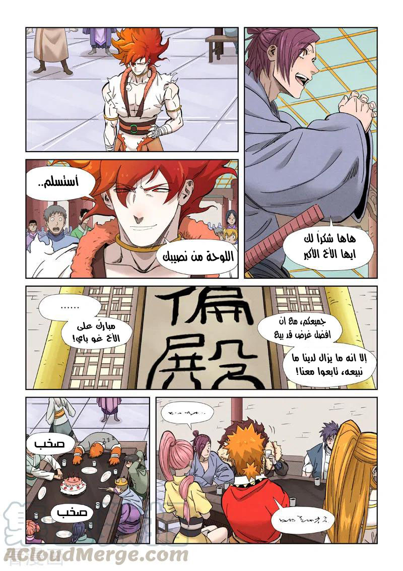 Tales of Demons and Gods: Chapter 339 - Page 6