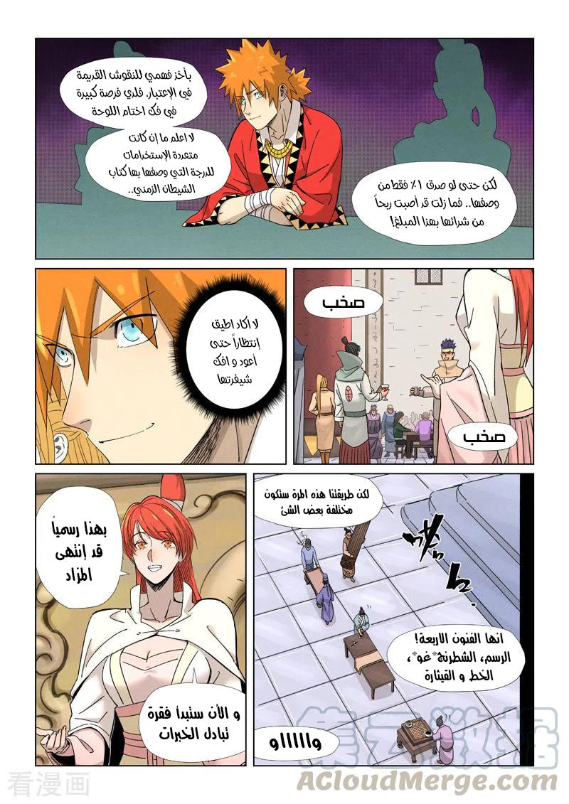 Tales of Demons and Gods: Chapter 339 - Page 8