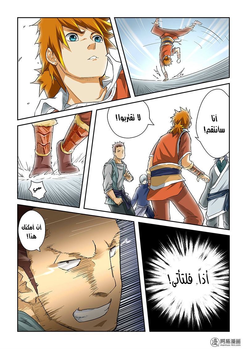 Tales of Demons and Gods: Chapter 34 - Page 3