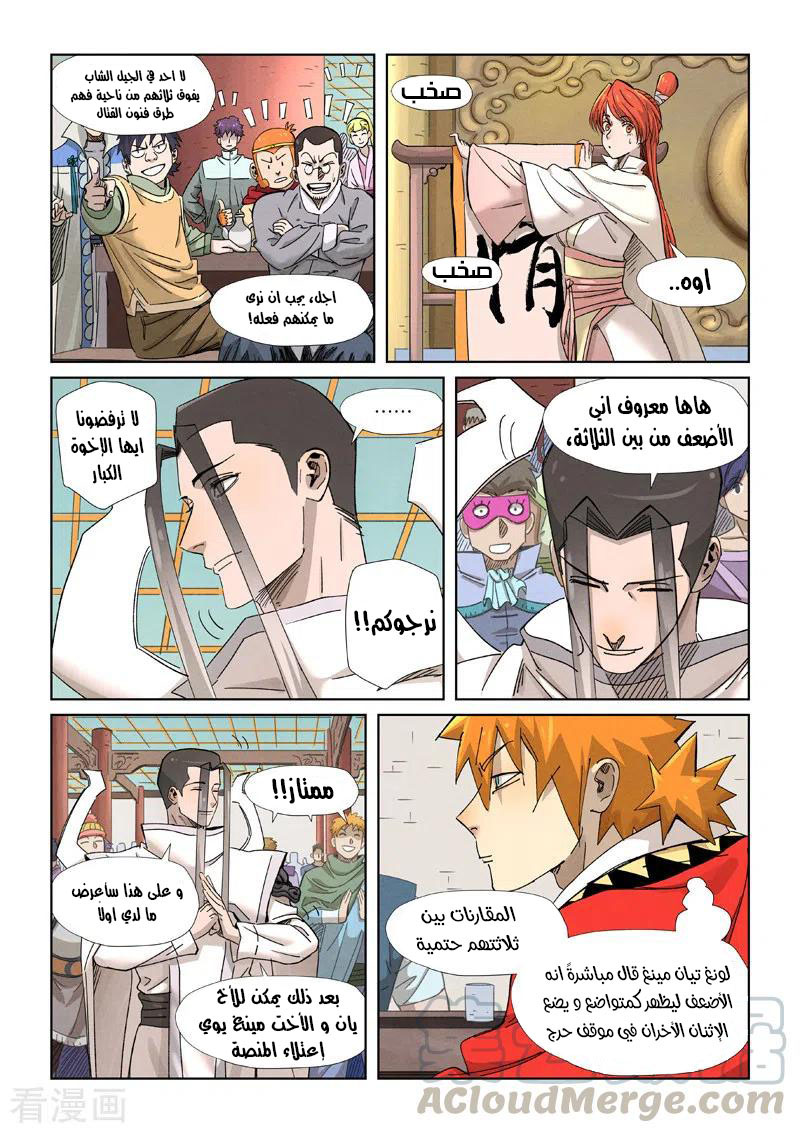 Tales of Demons and Gods: Chapter 340 - Page 4