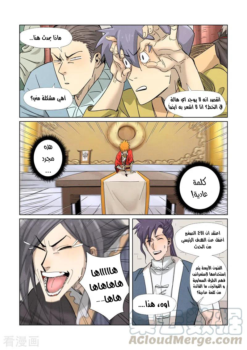 Tales of Demons and Gods: Chapter 341 - Page 8