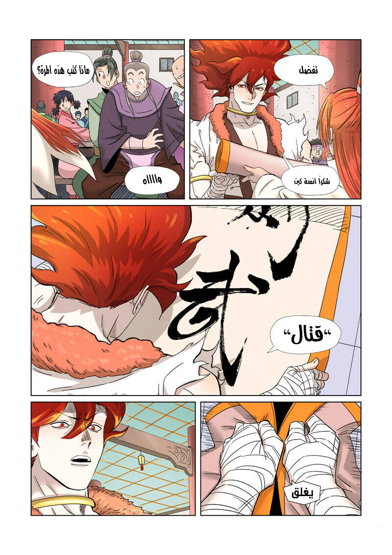 Tales of Demons and Gods: Chapter 342 - Page 8
