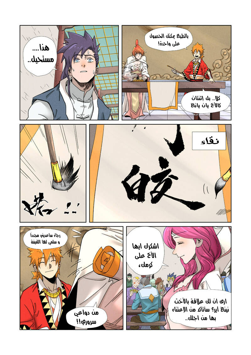 Tales of Demons and Gods: Chapter 342 - Page 10