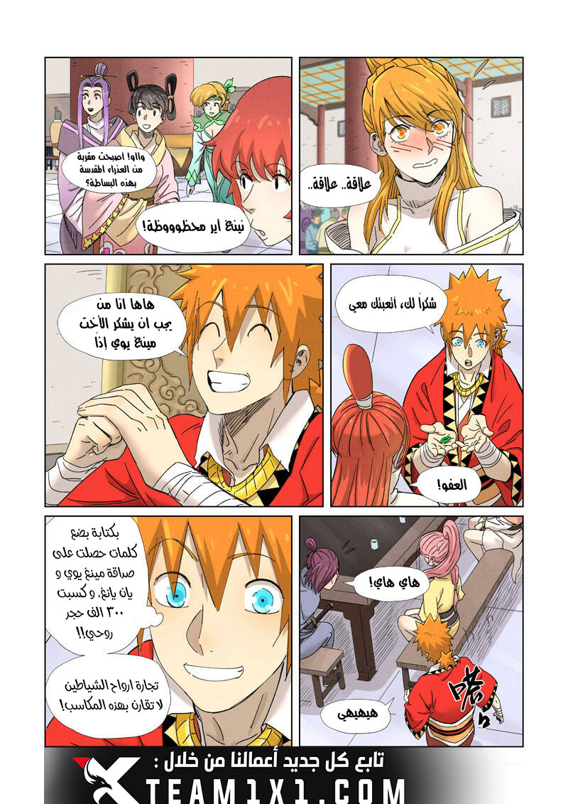 Tales of Demons and Gods: Chapter 342 - Page 11