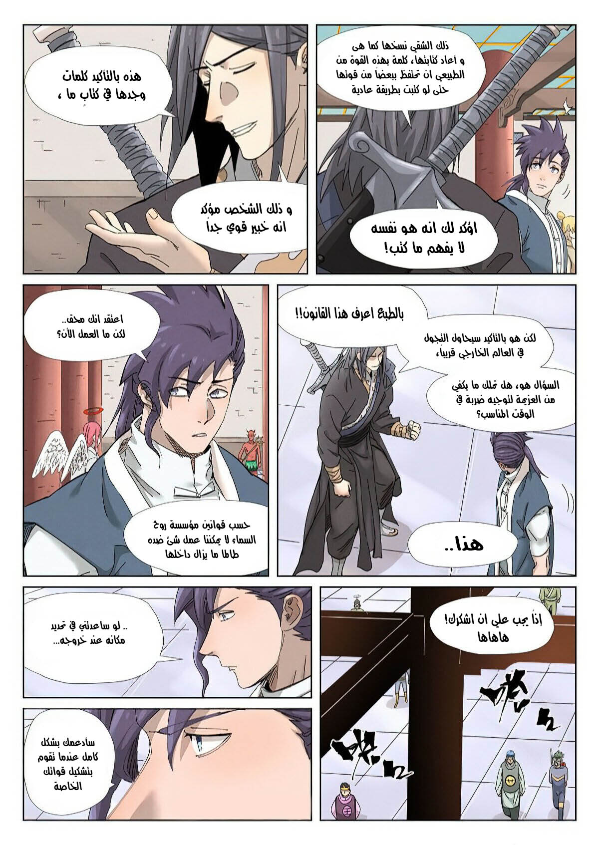 Tales of Demons and Gods: Chapter 343 - Page 6