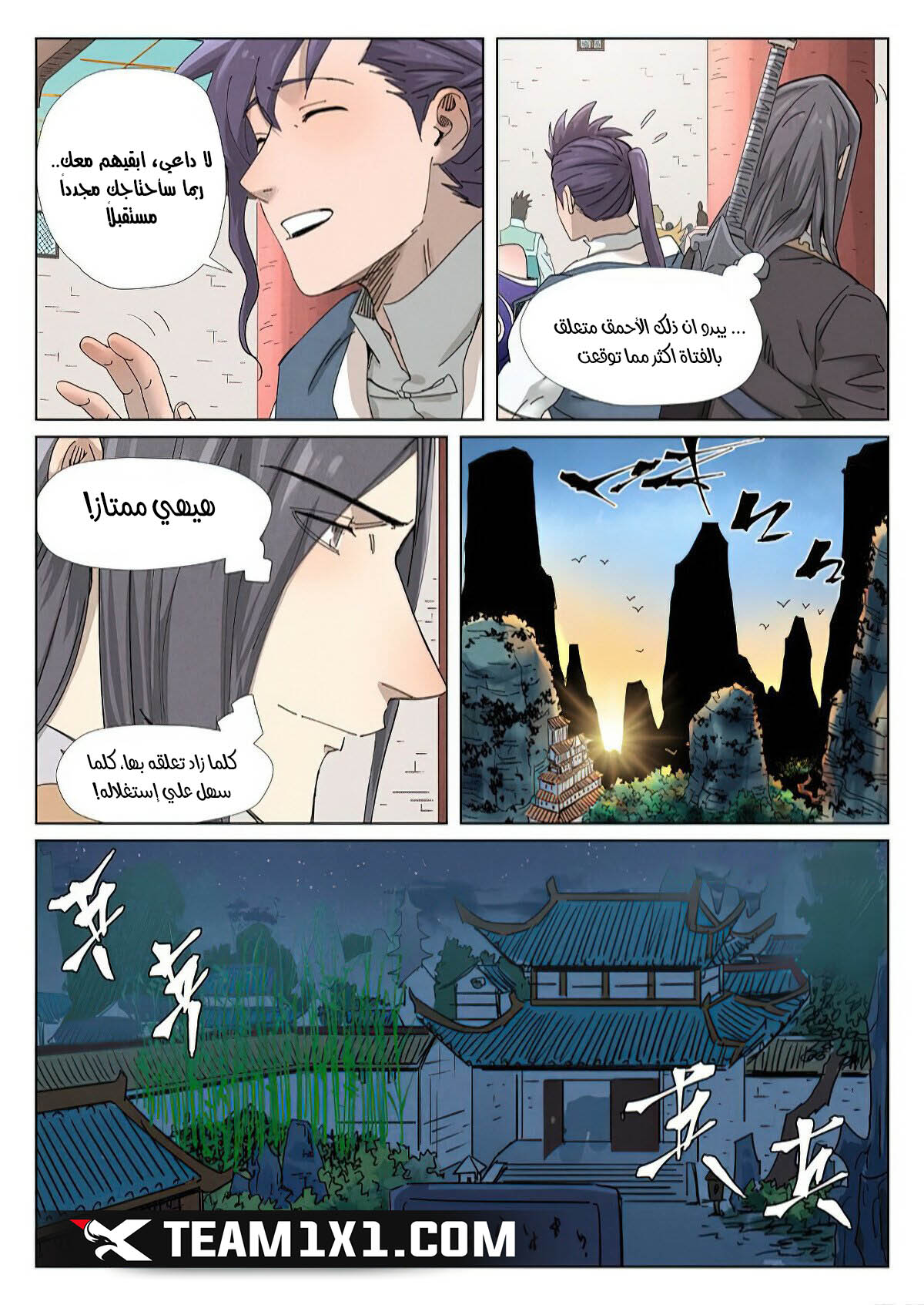 Tales of Demons and Gods: Chapter 343 - Page 8