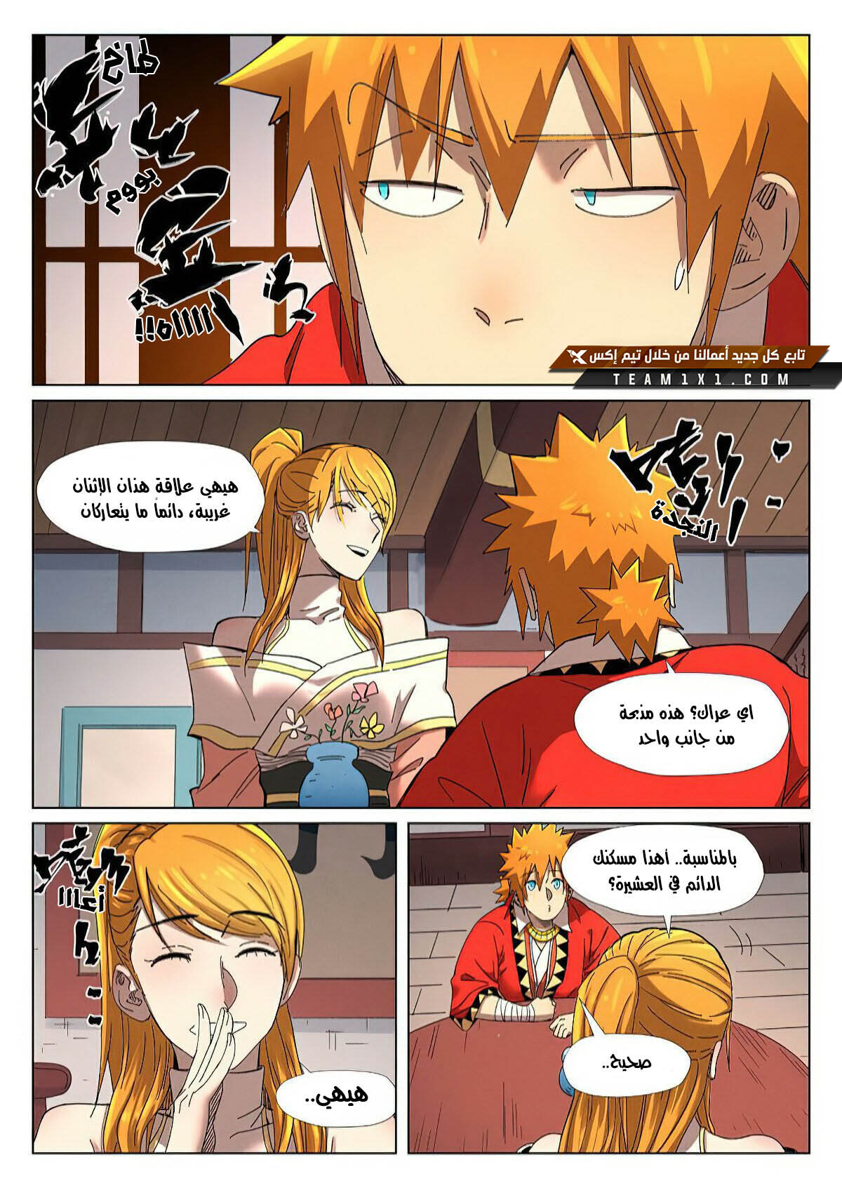 Tales of Demons and Gods: Chapter 343 - Page 9