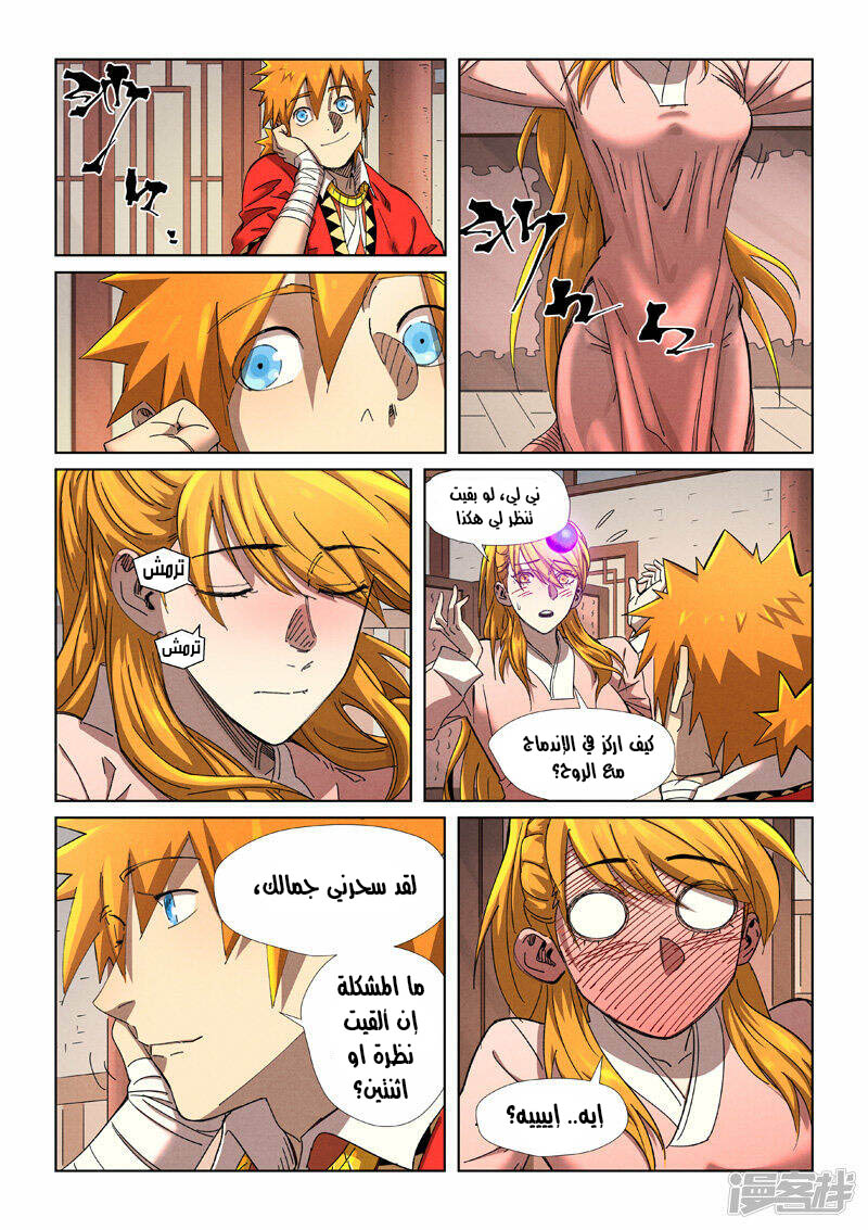 Tales of Demons and Gods: Chapter 344 - Page 6