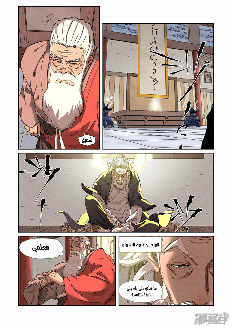 Tales of Demons and Gods: Chapter 344 - Page 8