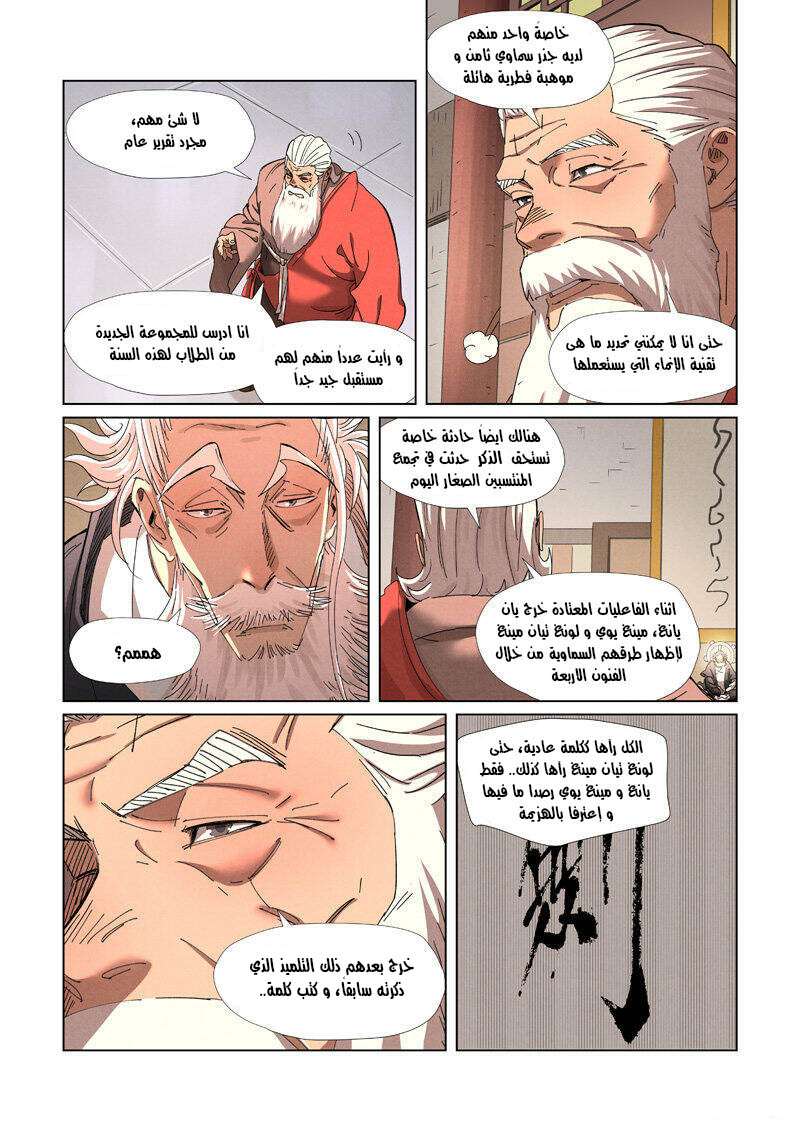 Tales of Demons and Gods: Chapter 344 - Page 9