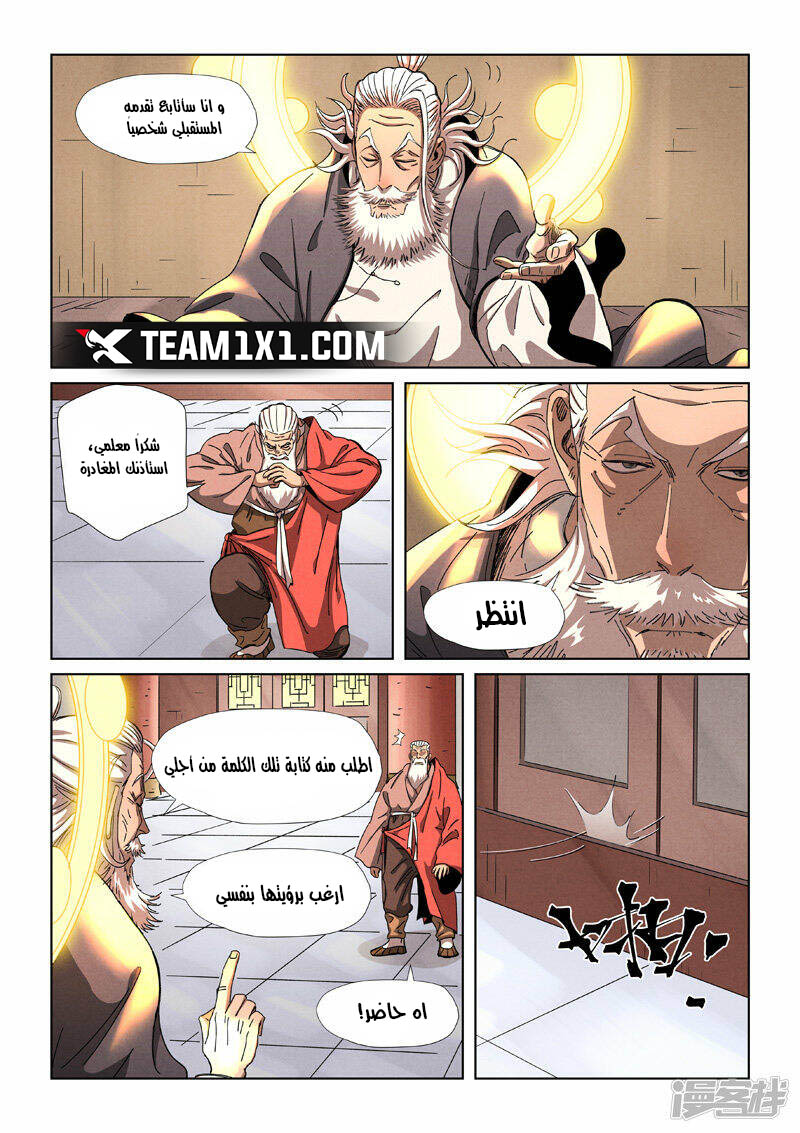 Tales of Demons and Gods: Chapter 344 - Page 11