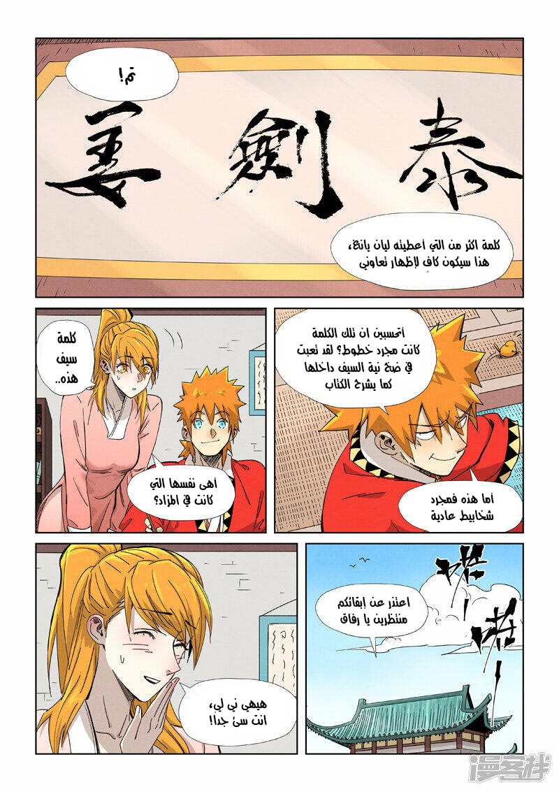 Tales of Demons and Gods: Chapter 345 - Page 3