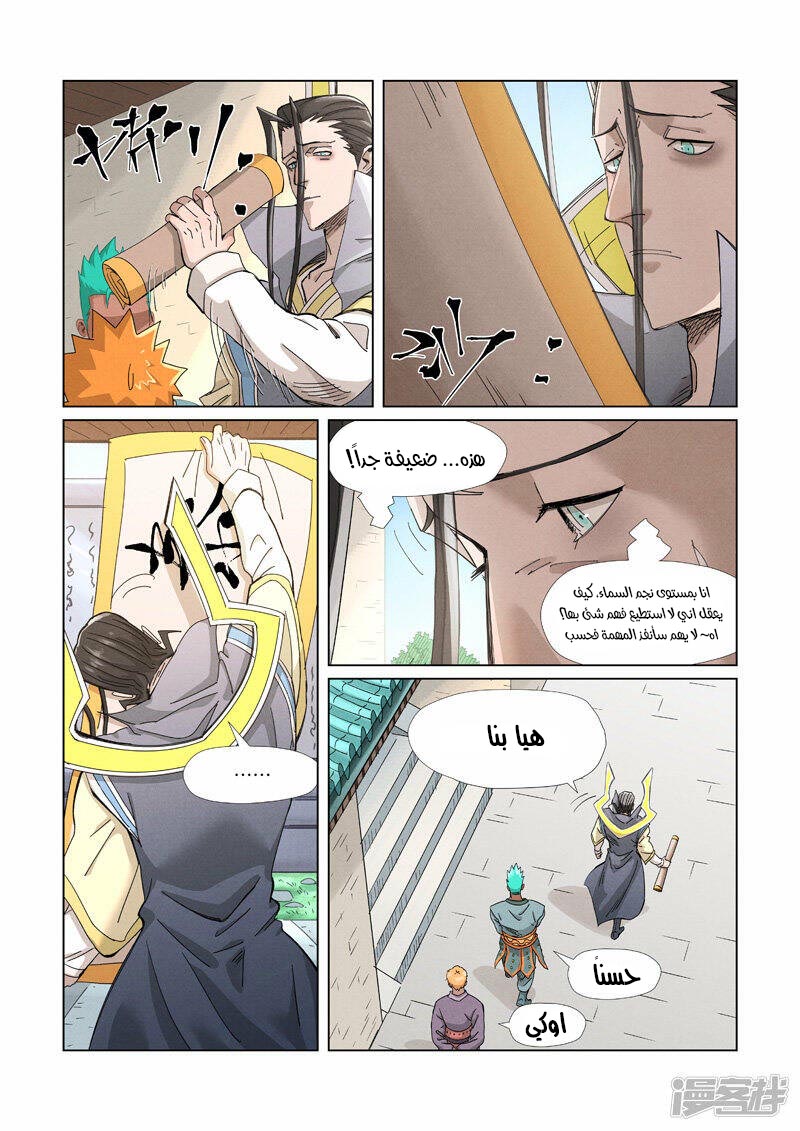 Tales of Demons and Gods: Chapter 345 - Page 4