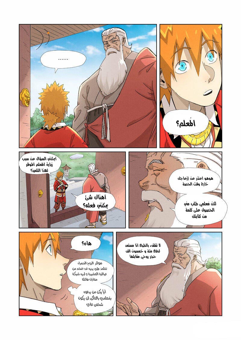 Tales of Demons and Gods: Chapter 345 - Page 6