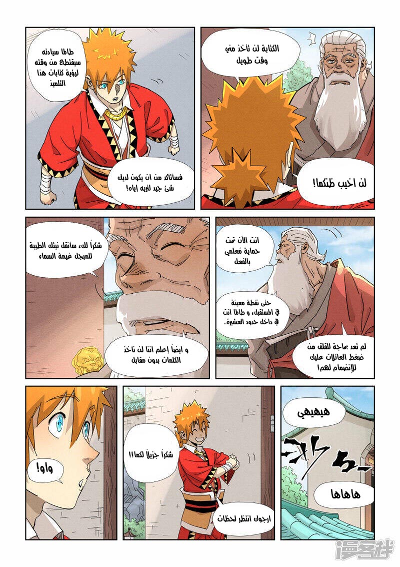 Tales of Demons and Gods: Chapter 345 - Page 8
