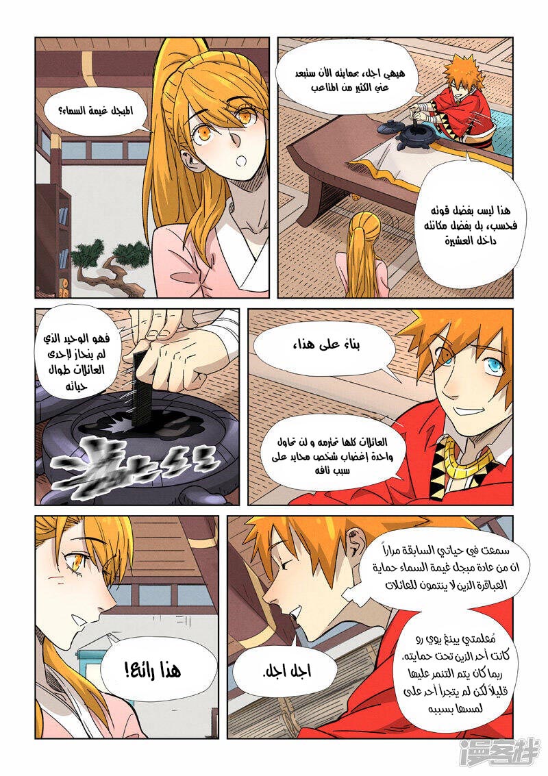 Tales of Demons and Gods: Chapter 345 - Page 9