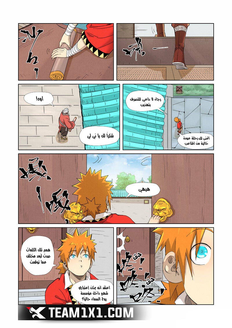 Tales of Demons and Gods: Chapter 345 - Page 11