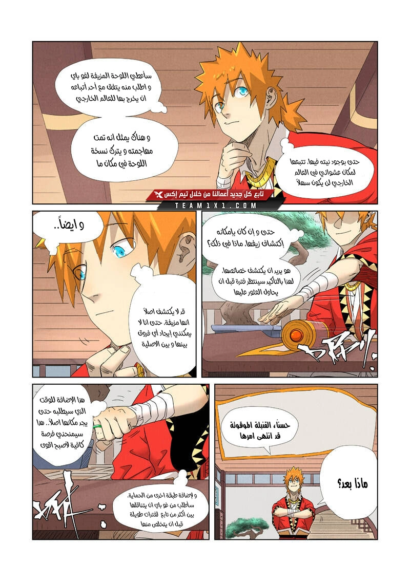 Tales of Demons and Gods: Chapter 346 - Page 9