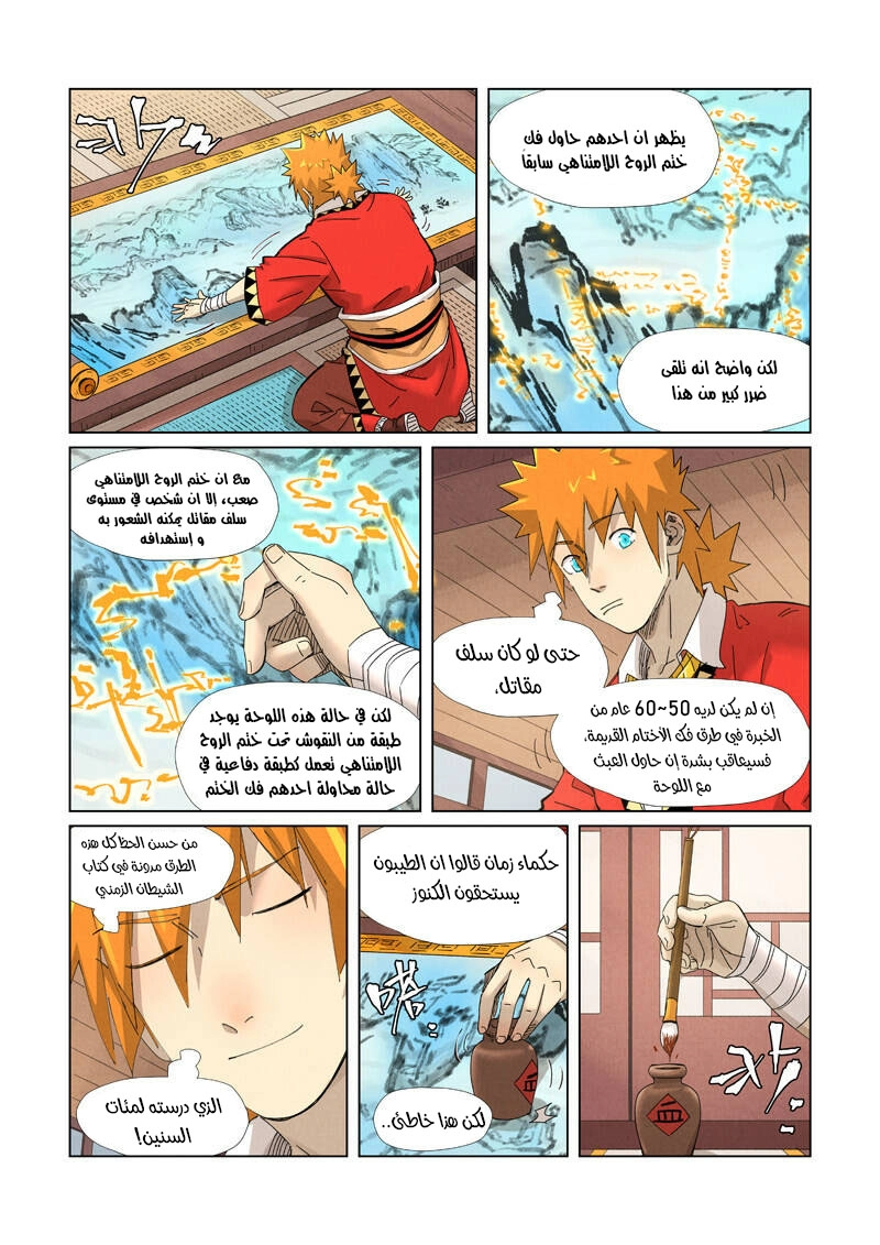 Tales of Demons and Gods: Chapter 346 - Page 10