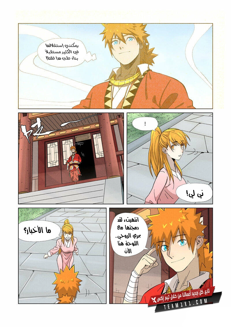Tales of Demons and Gods: Chapter 347 - Page 10