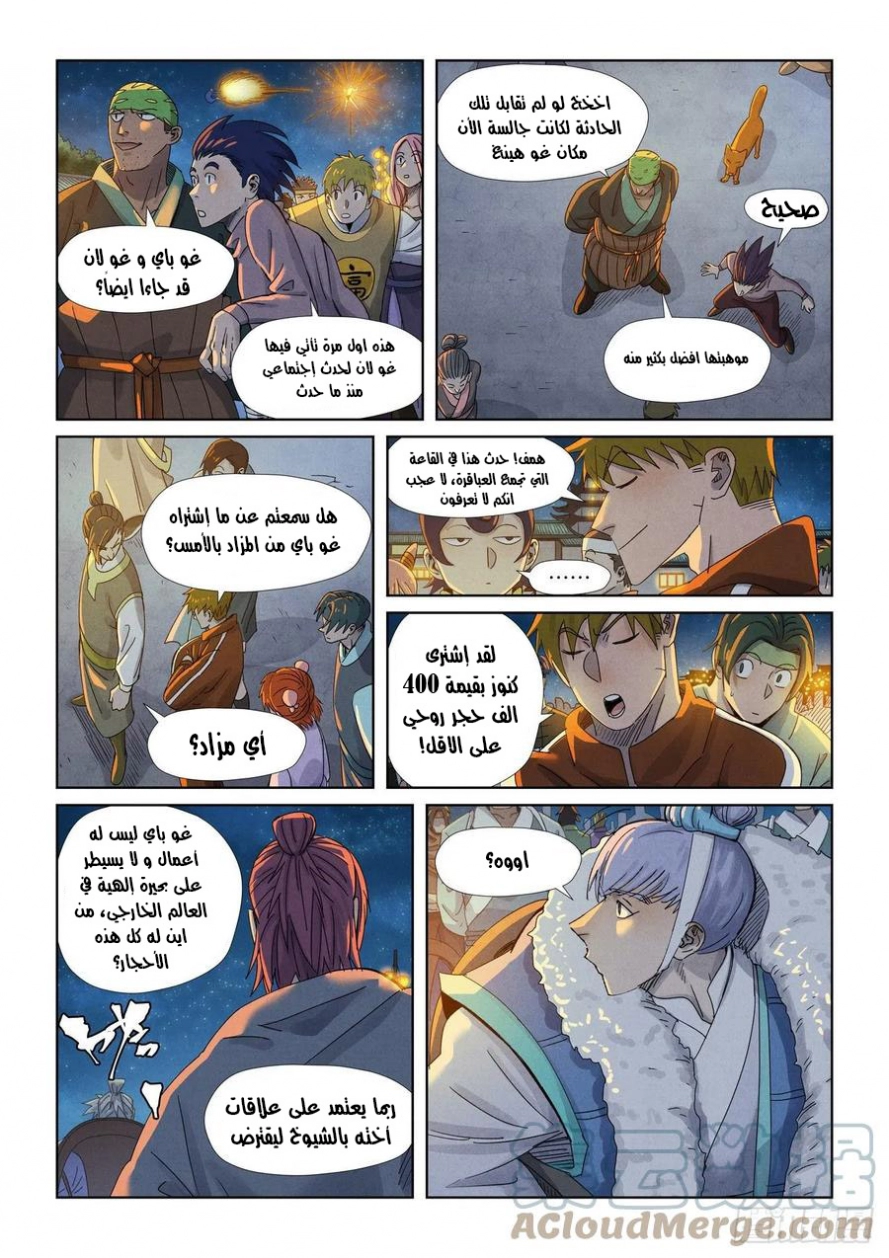 Tales of Demons and Gods: Chapter 349 - Page 3
